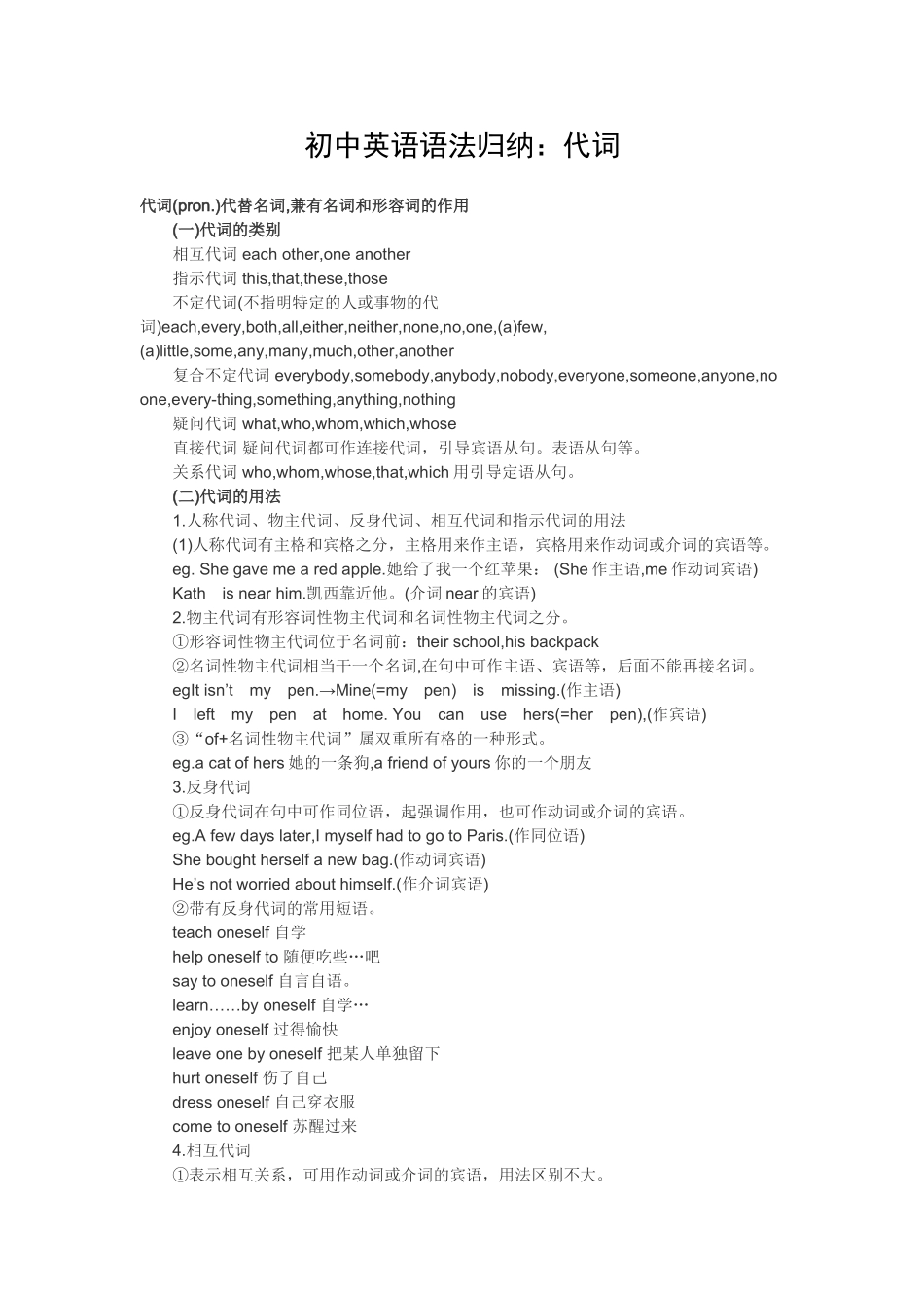 初中英语语法归纳：代词_第1页