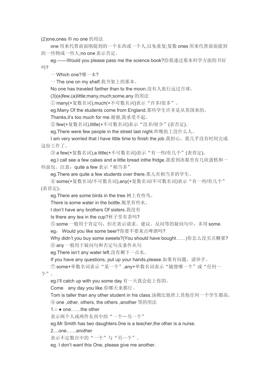 初中英语语法归纳：代词_第3页