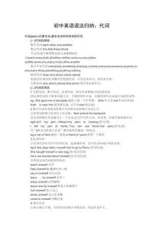 初中英语语法归纳：代词