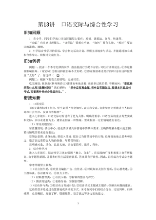 初中衔接语文第13讲——口语交际与综合性学习(含答案)