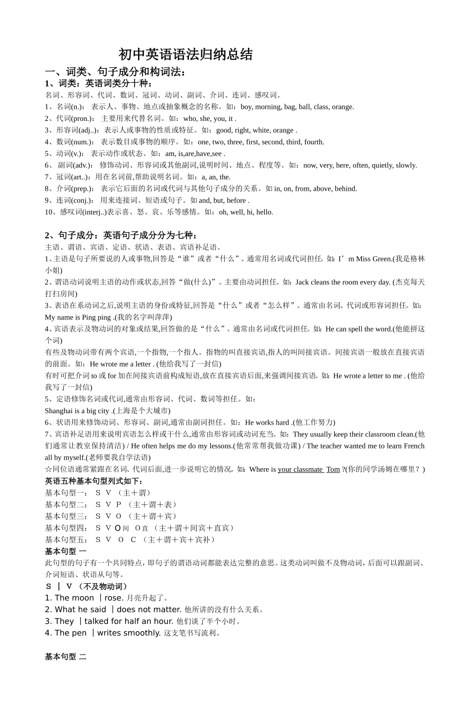 初中英语语法归纳总结-2_第1页