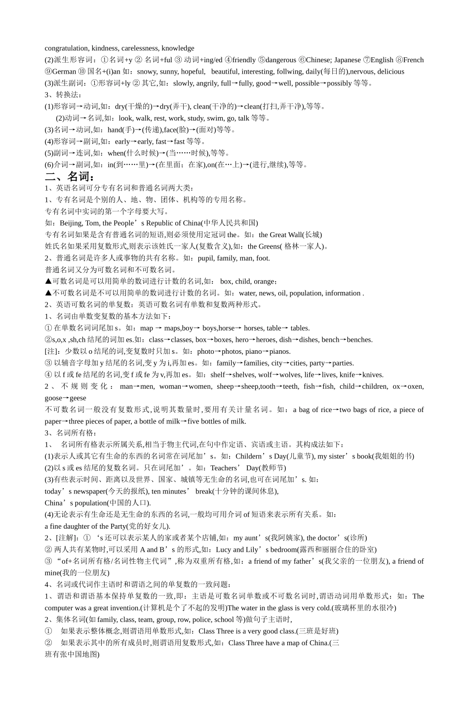 初中英语语法归纳总结-2_第3页