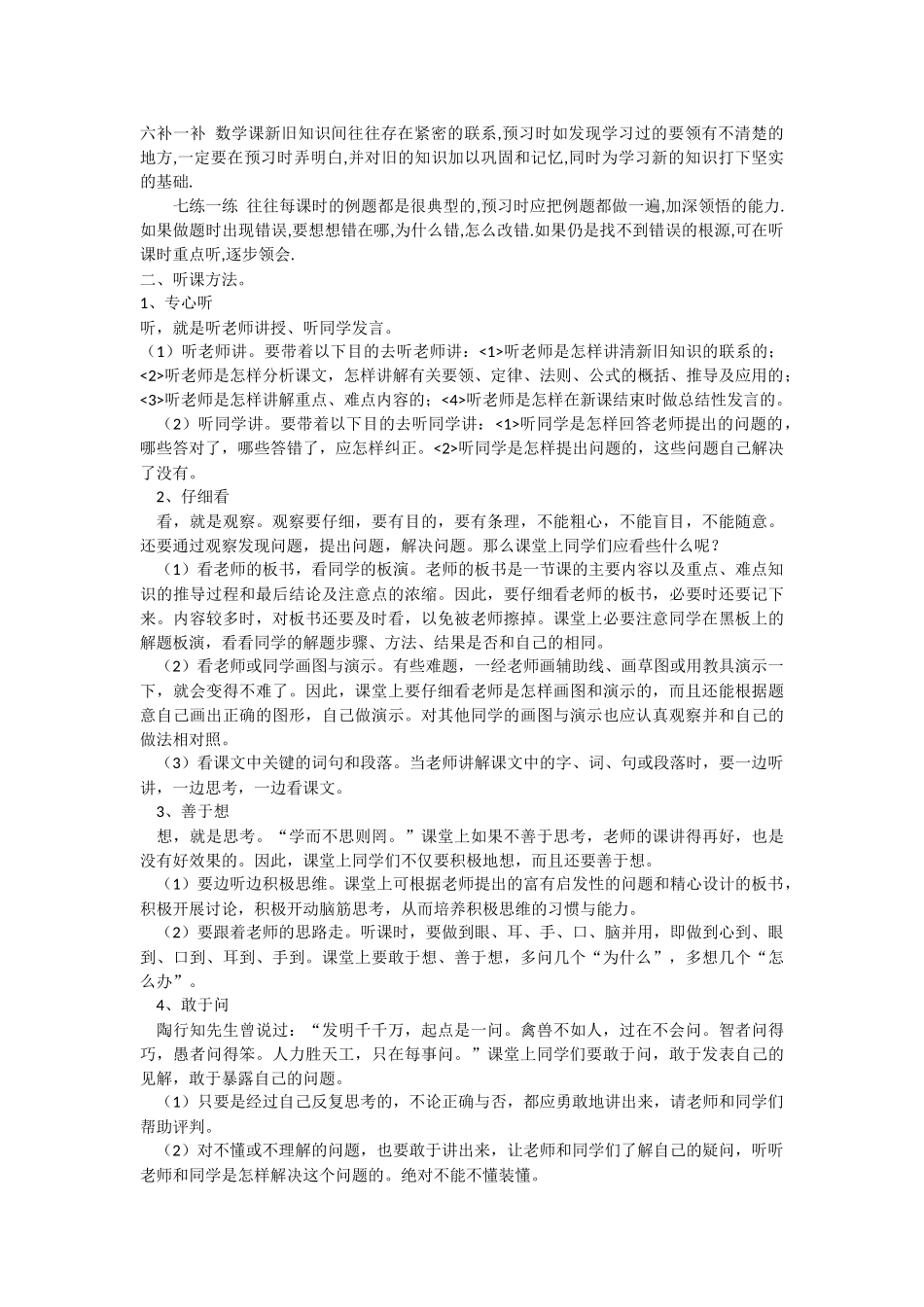 初中数学学习方法_第2页