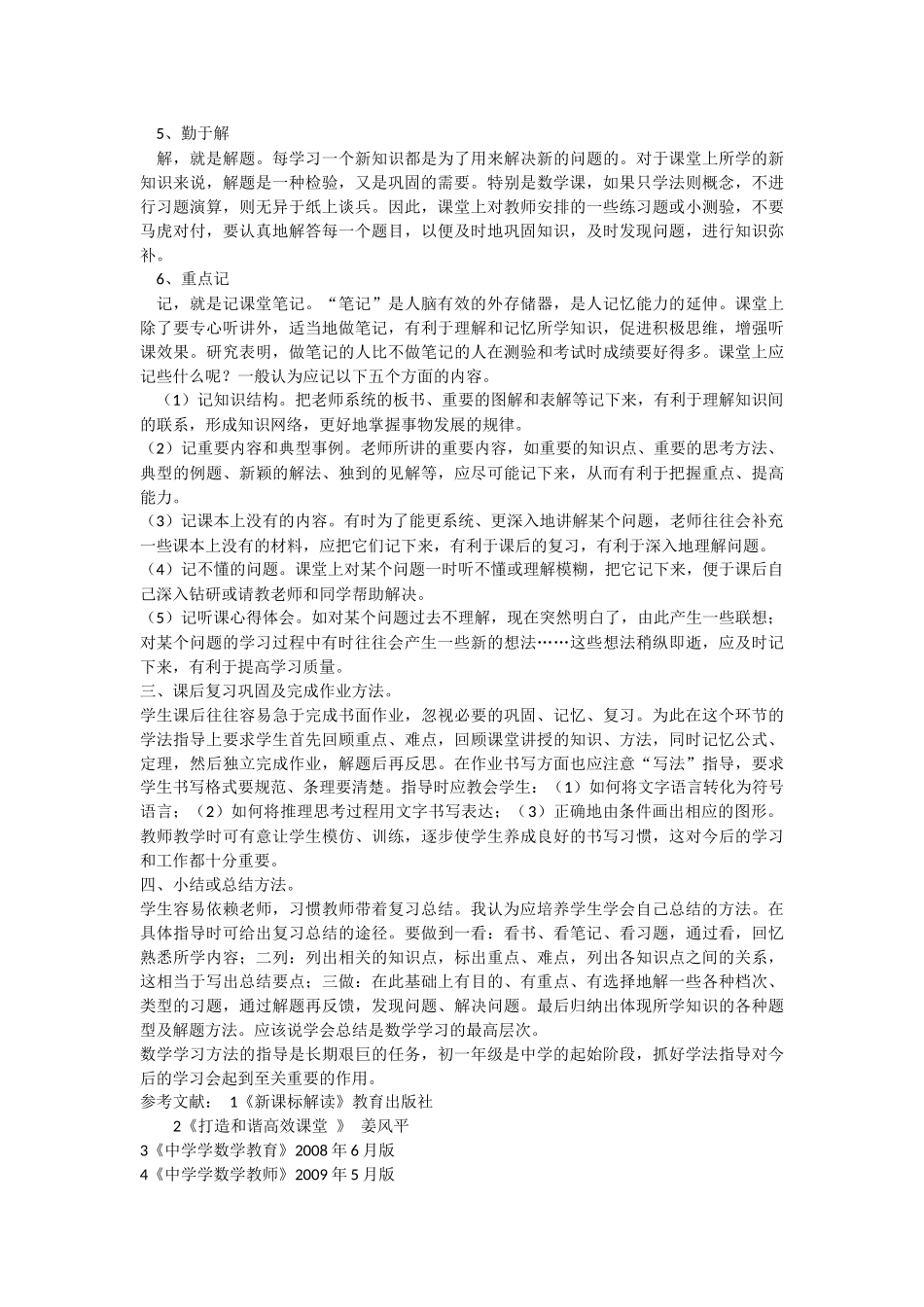 初中数学学习方法_第3页