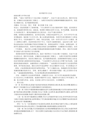 初中数学学习方法