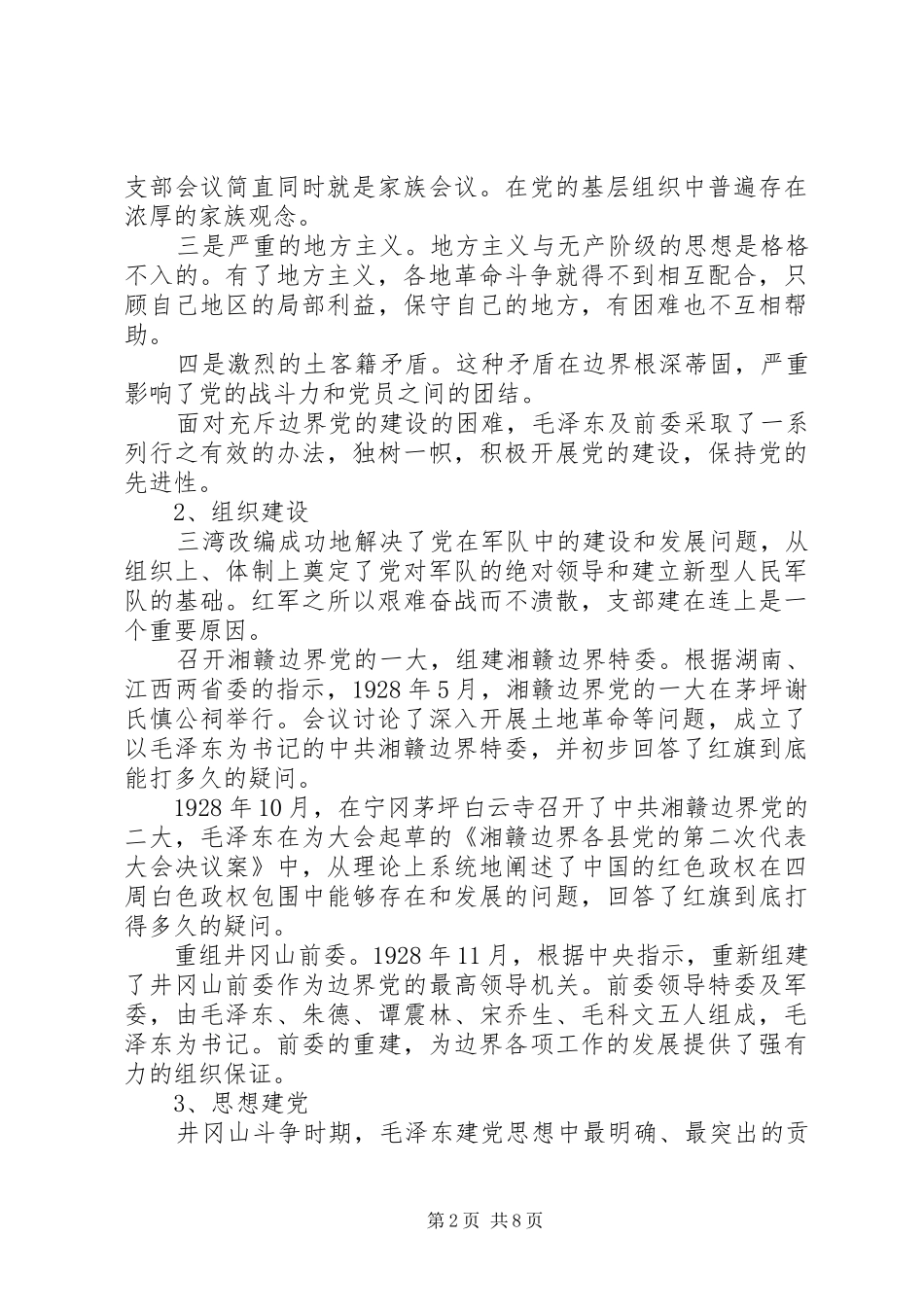 关于艰苦奋斗攻难关讲话稿范文_第2页