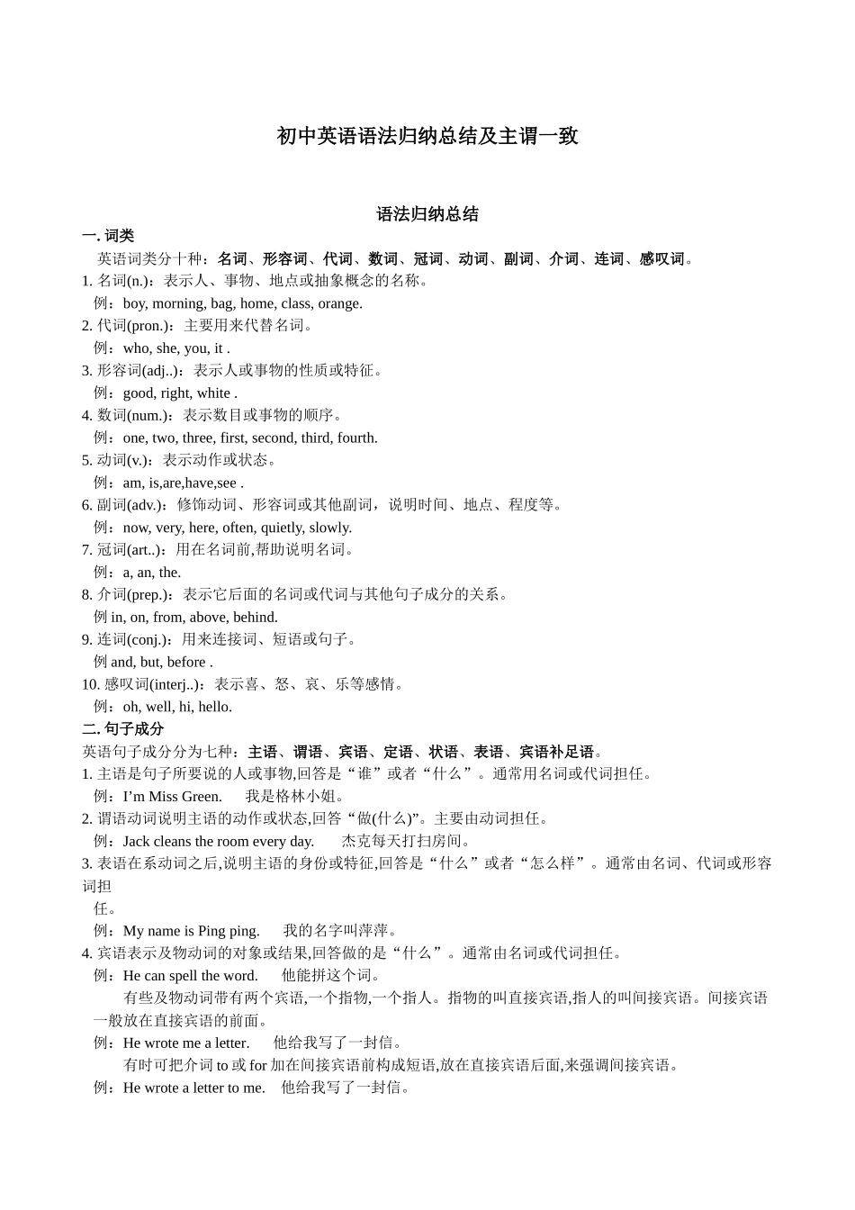 初中英语语法归纳总结及主谓一致_第1页