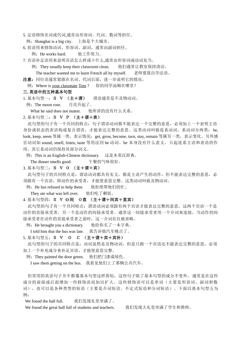 初中英语语法归纳总结及主谓一致_第2页