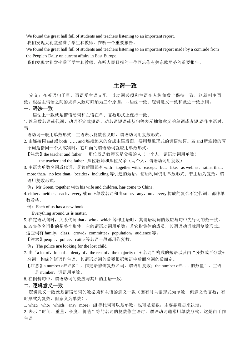 初中英语语法归纳总结及主谓一致_第3页