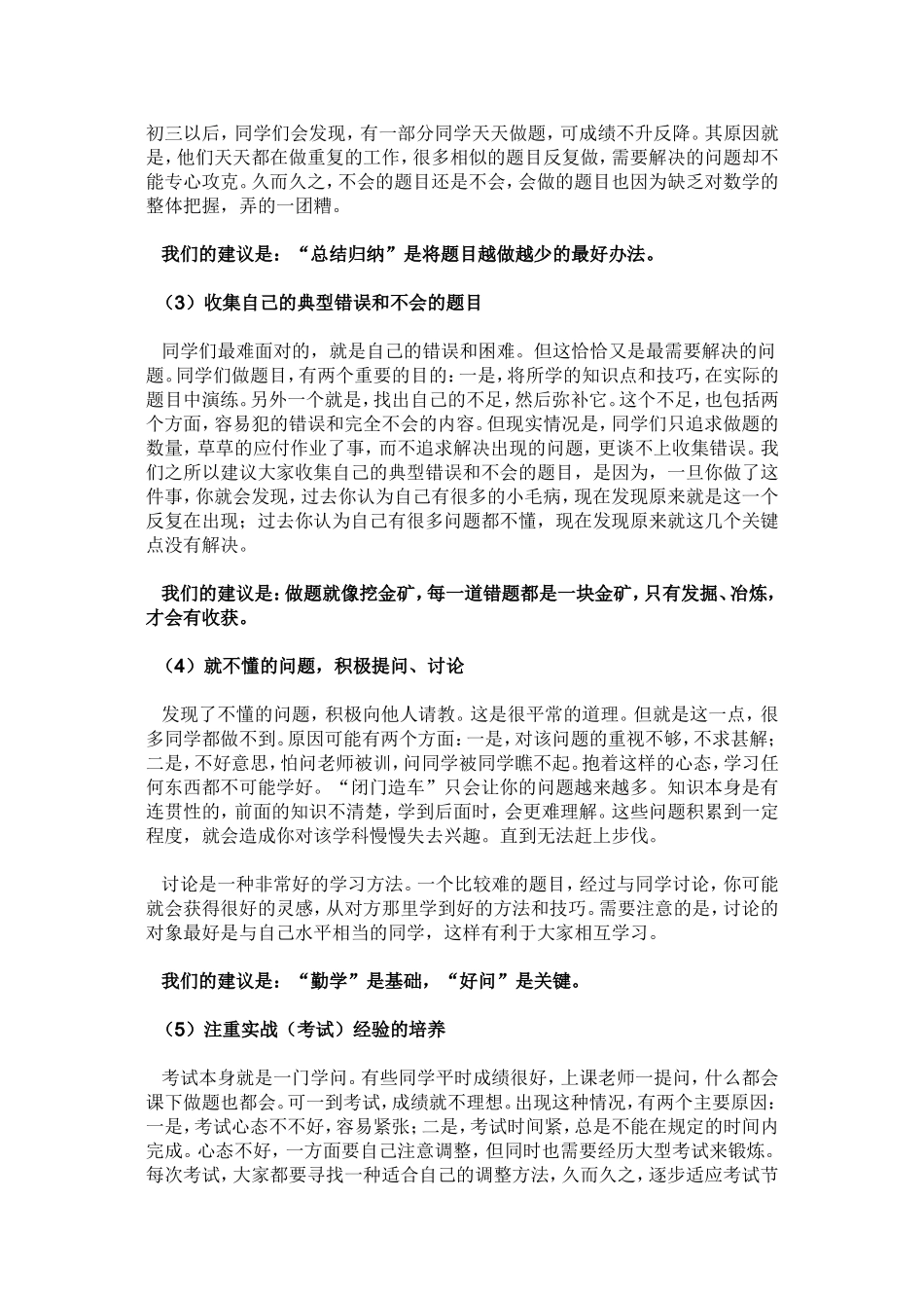 初中数学学习方法-Microsoft-Word-文档_第2页