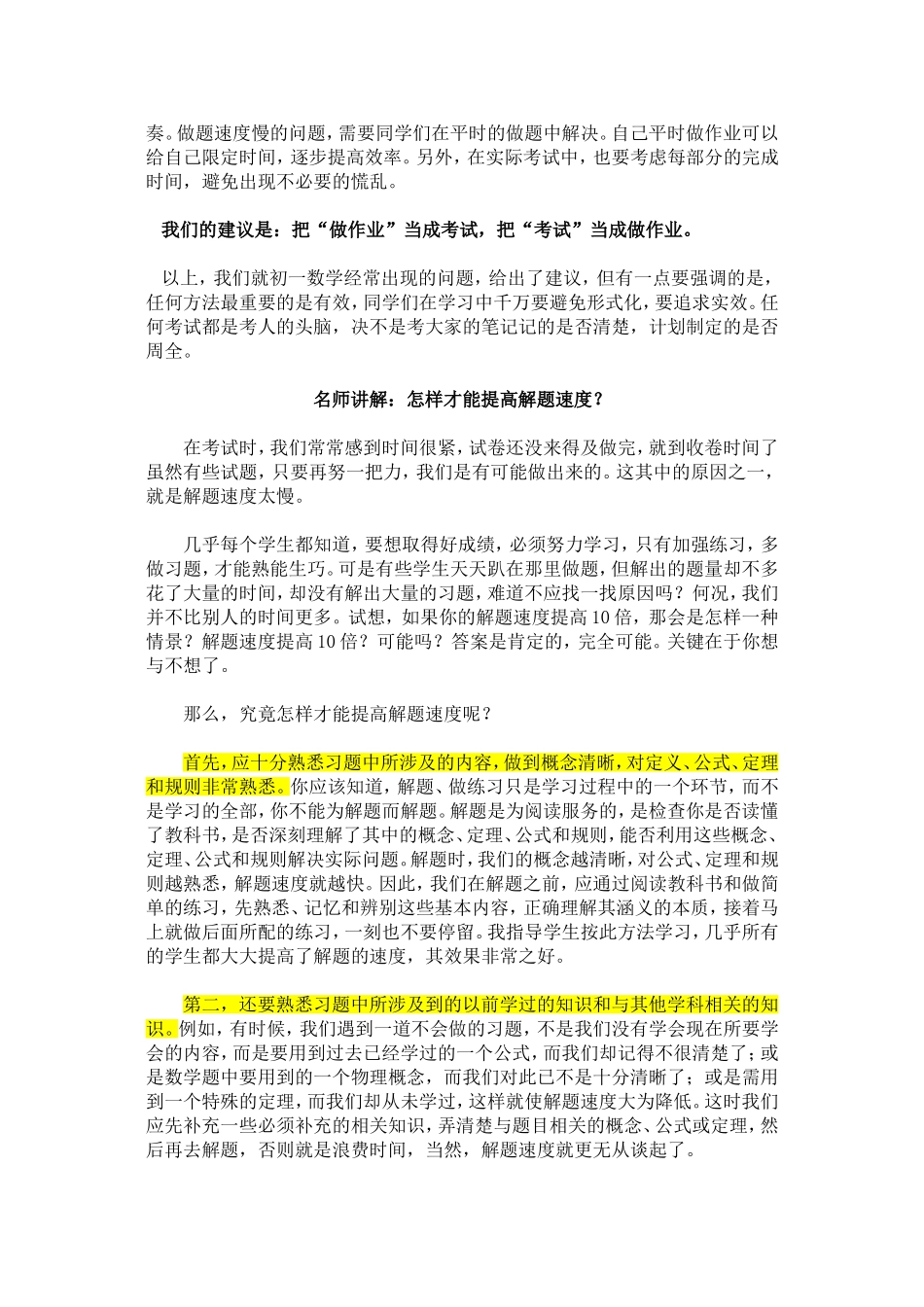 初中数学学习方法-Microsoft-Word-文档_第3页