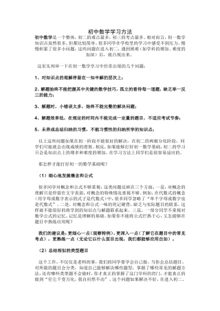 初中数学学习方法-Microsoft-Word-文档