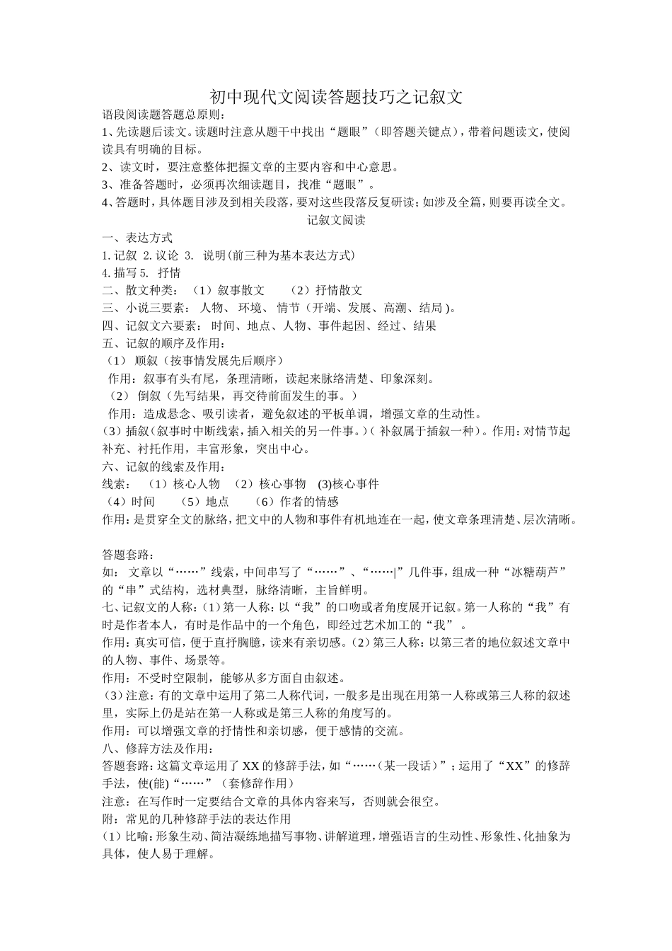 初中现代文阅读-.-doc_第1页