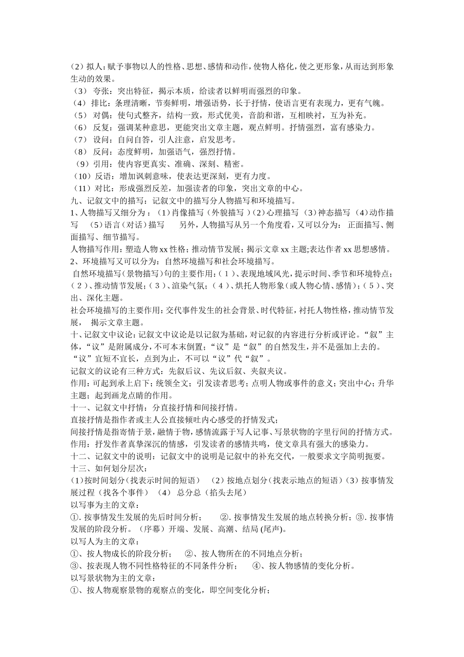 初中现代文阅读-.-doc_第2页