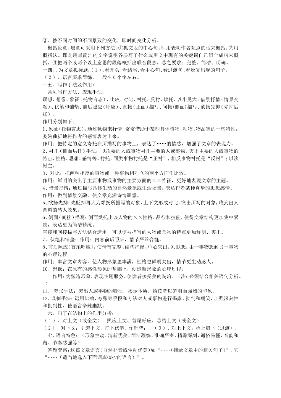 初中现代文阅读-.-doc_第3页