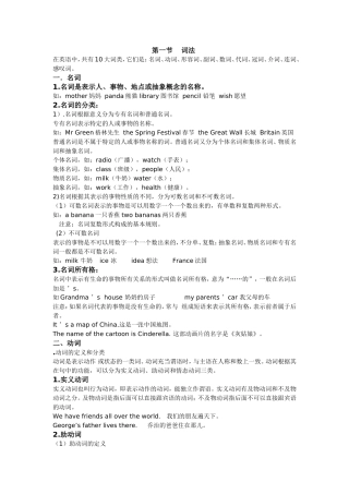 初中英语语法基础知识编写版