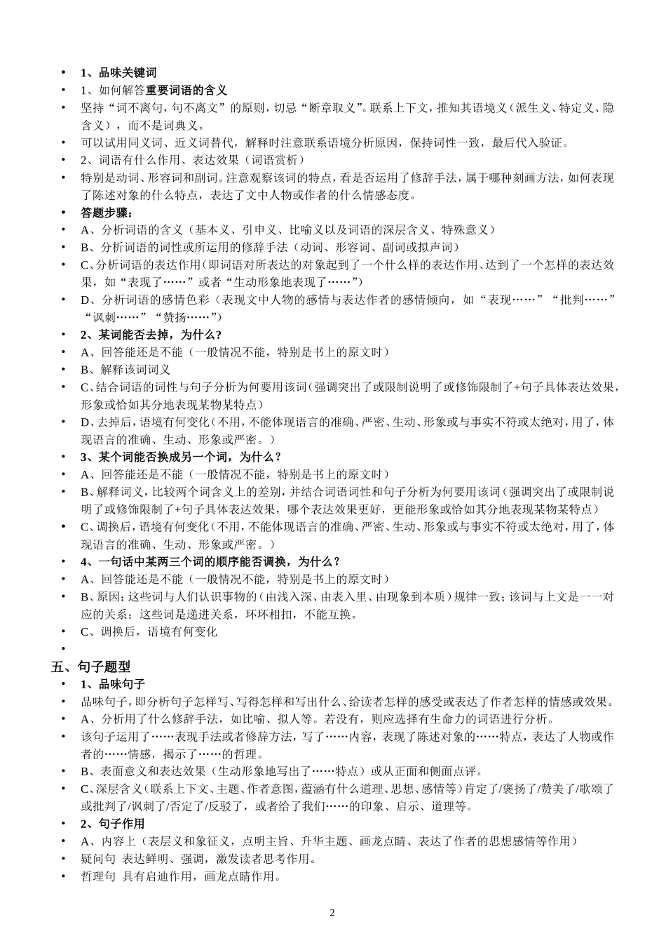 初中现代文阅读常考题型答题思路梳理_第2页