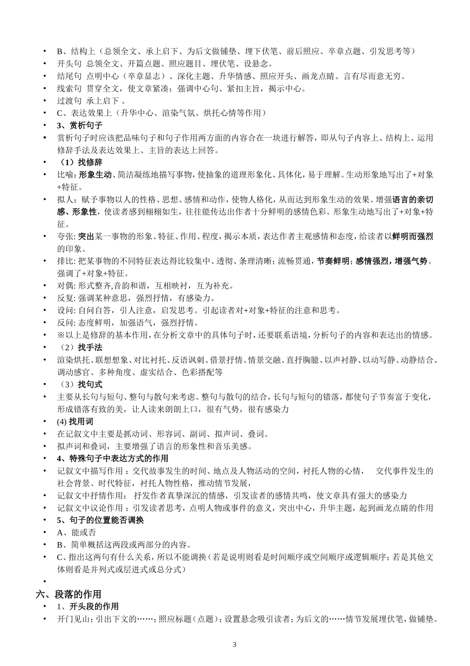 初中现代文阅读常考题型答题思路梳理_第3页