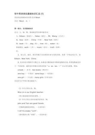 初中英语语法基础知识汇总