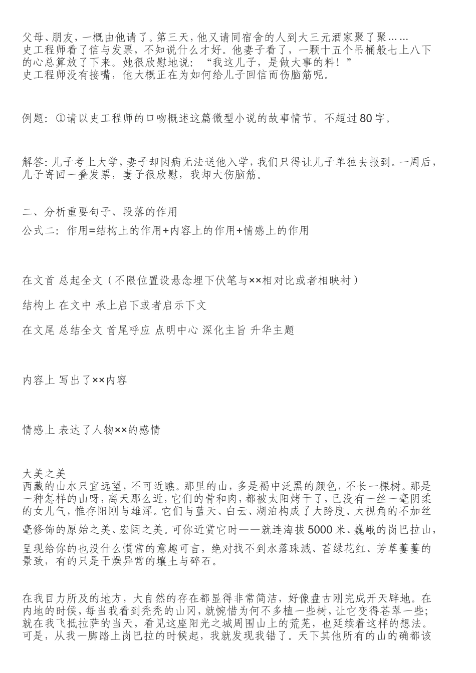 初中现代文阅读答题公式_第2页