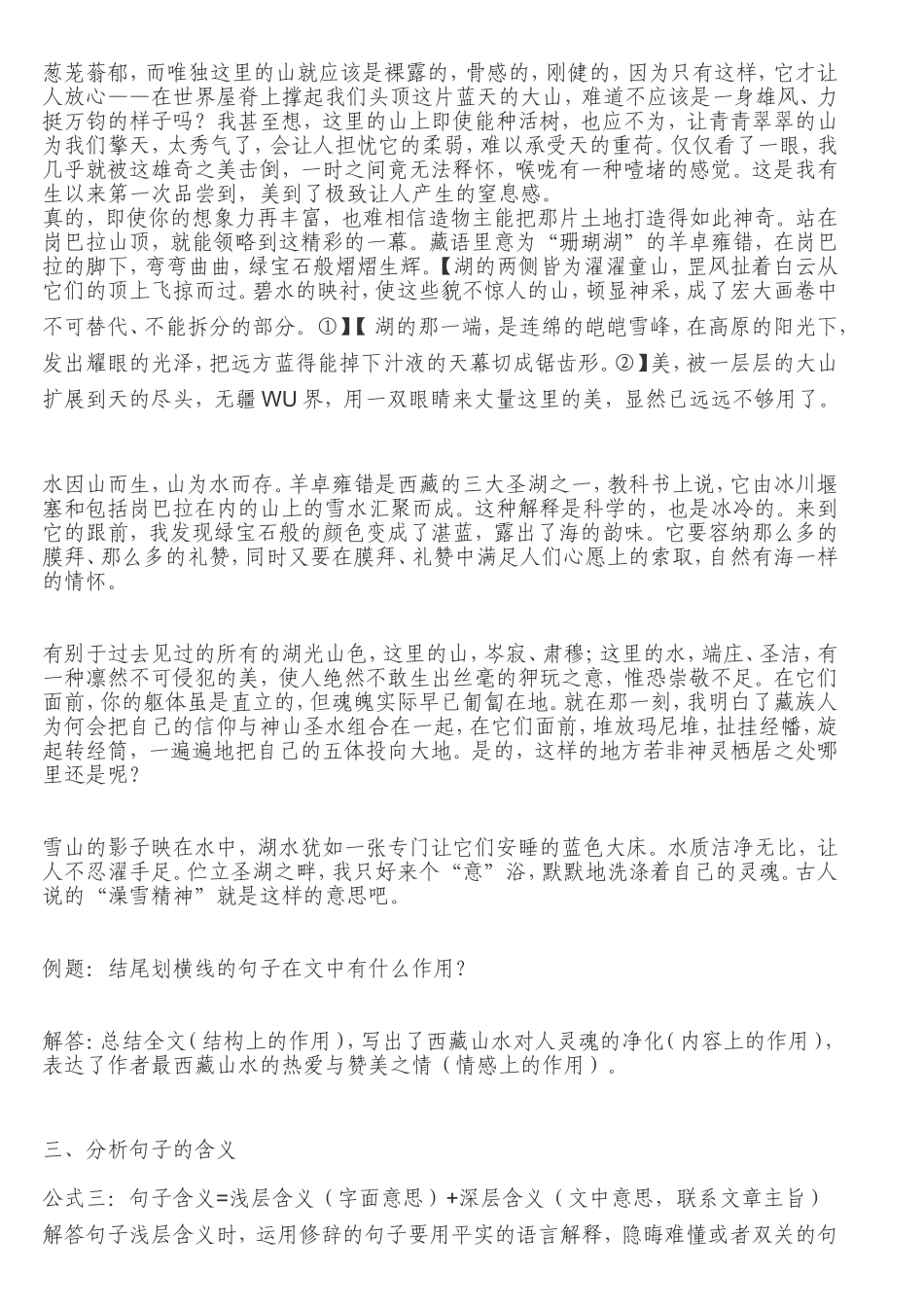 初中现代文阅读答题公式_第3页