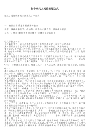 初中现代文阅读答题公式