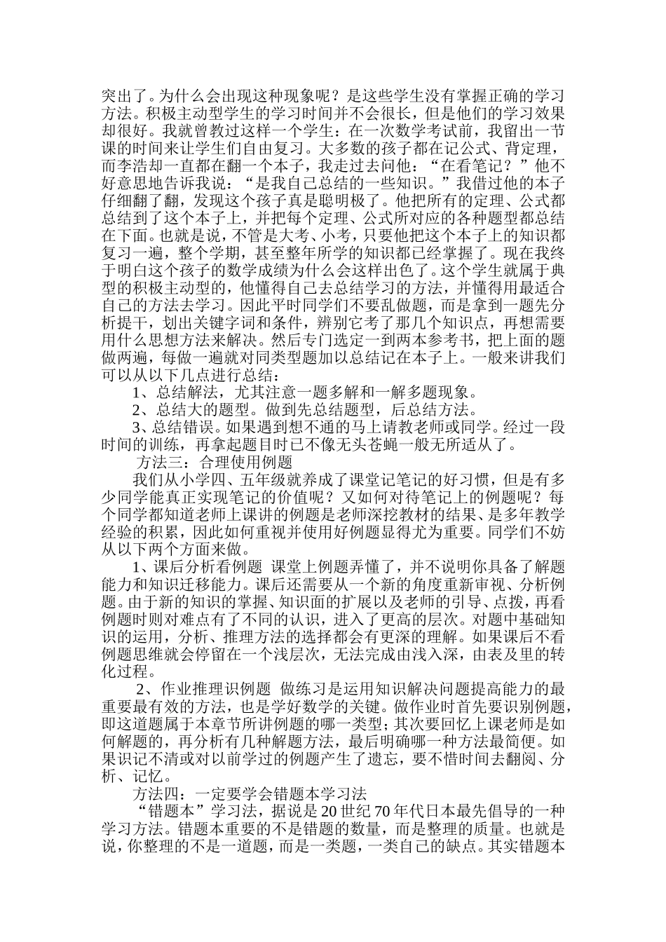 初中数学学习方法讲座_第2页