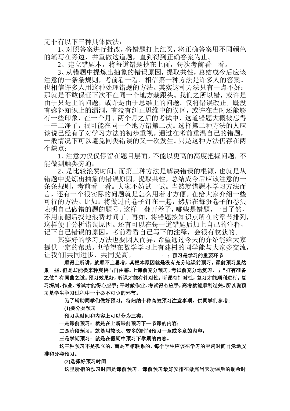 初中数学学习方法讲座_第3页