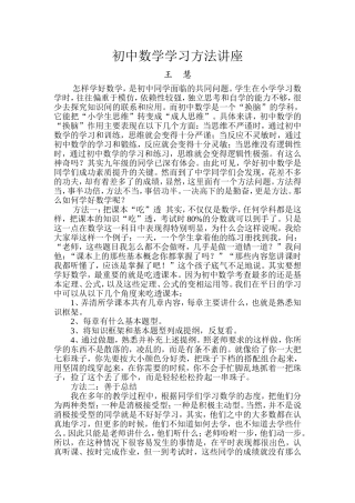 初中数学学习方法讲座