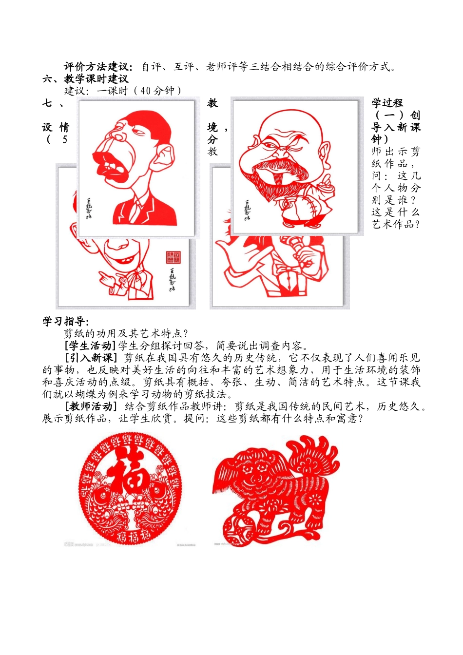 初中七年级劳技实践《动物的剪法》优质课教案附教学评价表_第2页