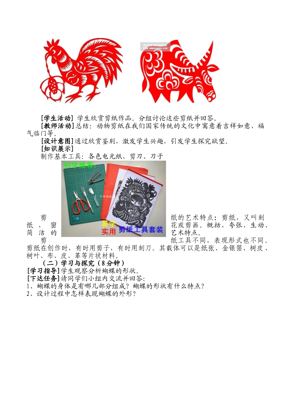 初中七年级劳技实践《动物的剪法》优质课教案附教学评价表_第3页