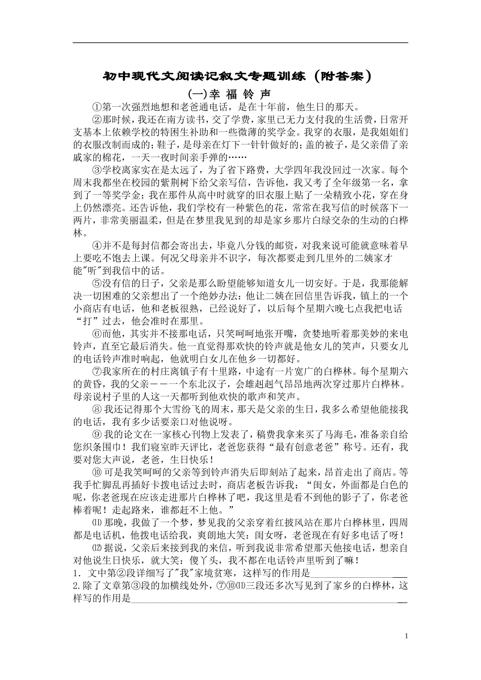 初中现代文阅读记叙文专题训练(附答案)_第1页