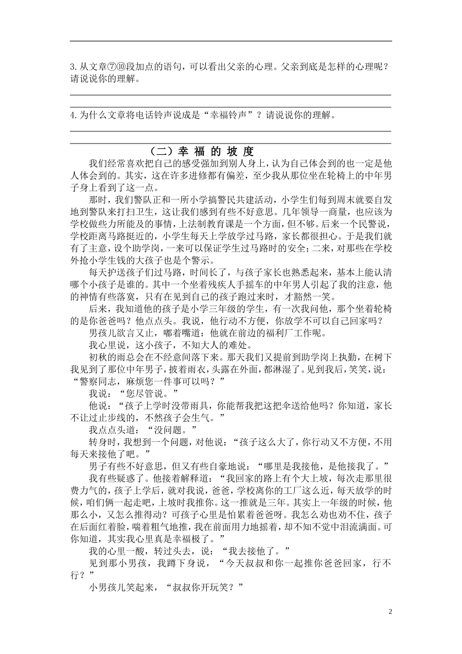 初中现代文阅读记叙文专题训练(附答案)_第2页