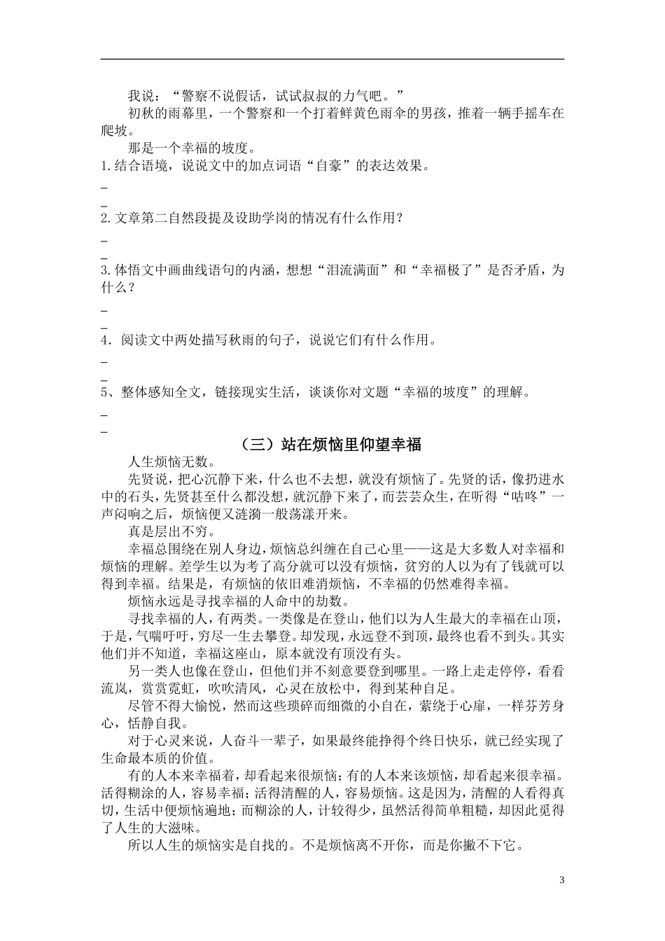 初中现代文阅读记叙文专题训练(附答案)_第3页