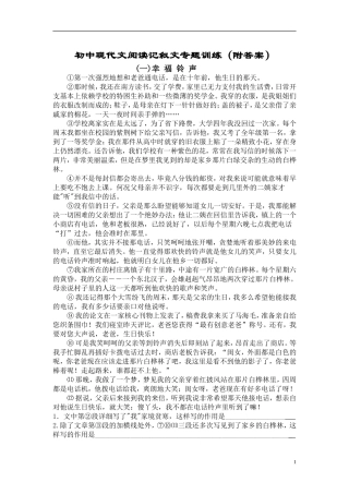 初中现代文阅读记叙文专题训练(附答案)