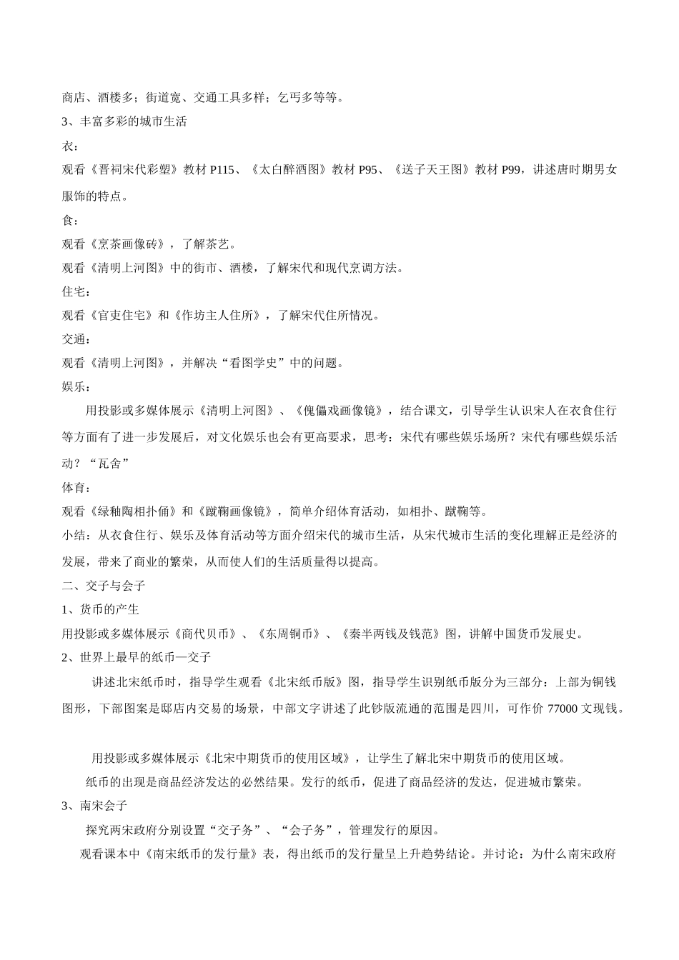 初中七年级历史上《商业的繁荣与城市生活》教学设计含反思_第2页