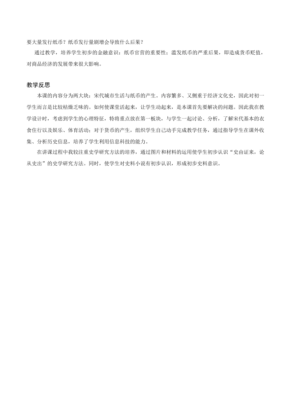 初中七年级历史上《商业的繁荣与城市生活》教学设计含反思_第3页