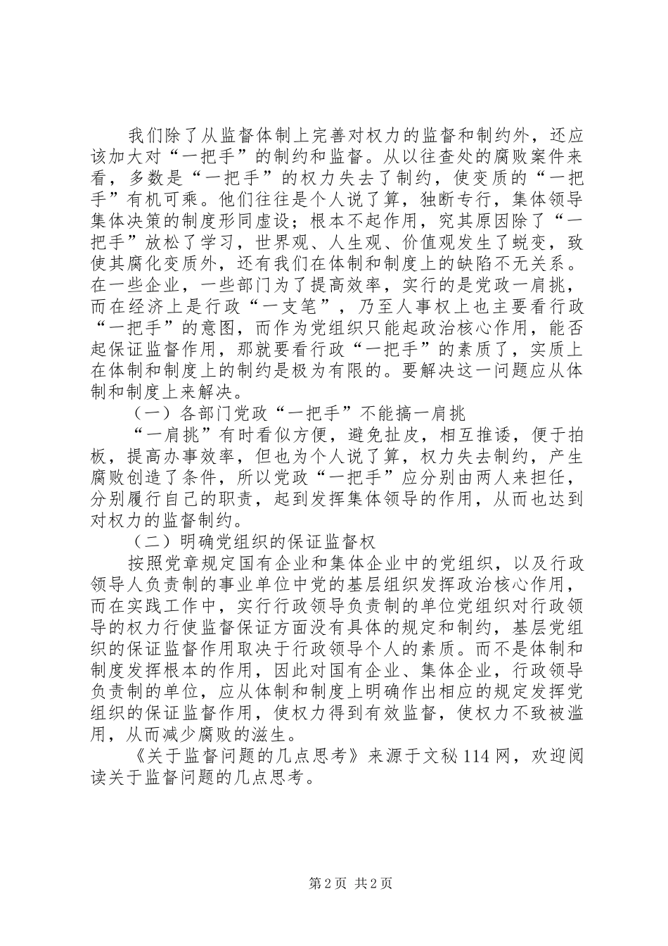 关于监督问题的几点思考_第2页