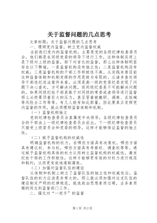 关于监督问题的几点思考