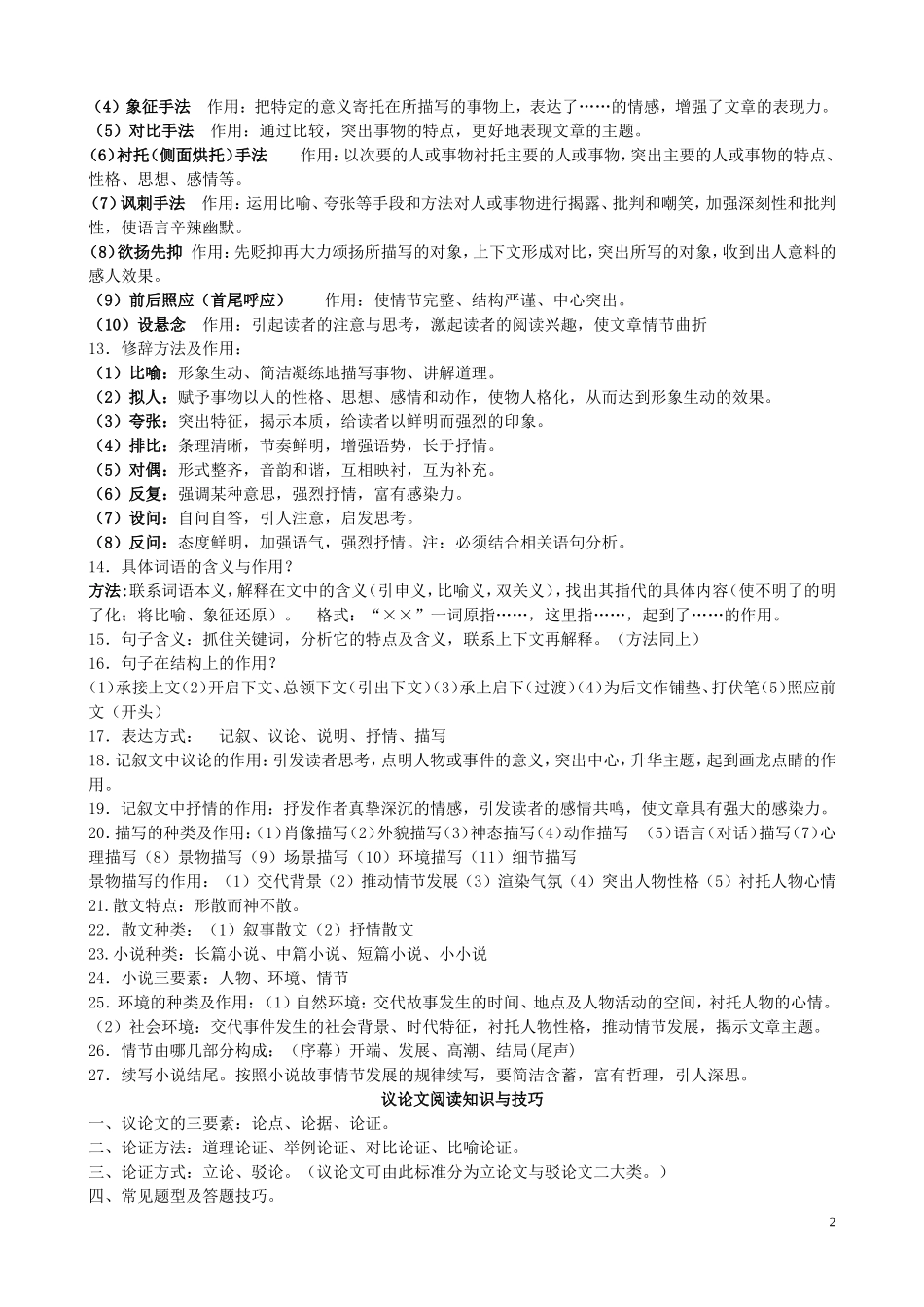 初中现代文阅读技巧(11)_第2页