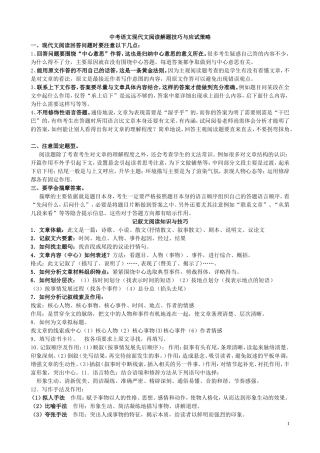 初中现代文阅读技巧(11)