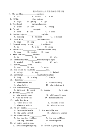 初中英语语法及固定搭配综合练习题