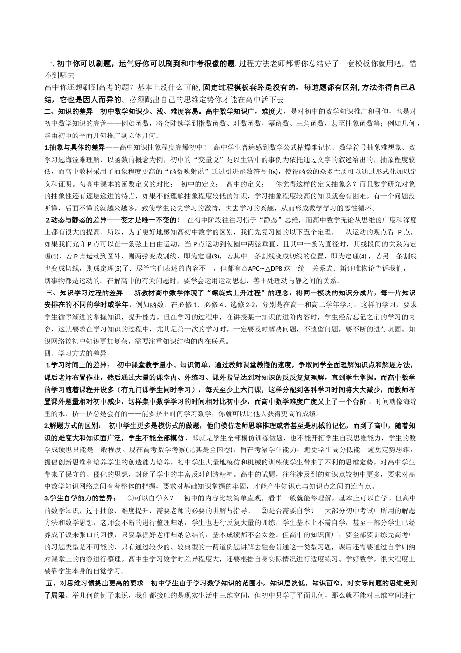 初中数学学与高中数学的区别_第1页