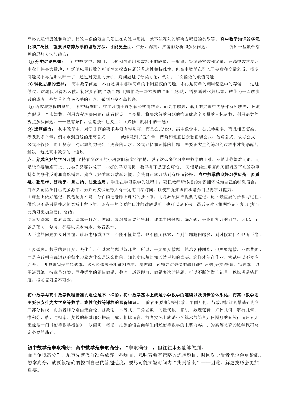 初中数学学与高中数学的区别_第2页