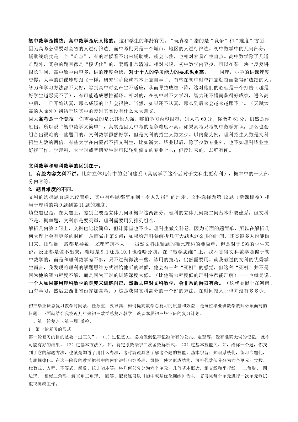 初中数学学与高中数学的区别_第3页