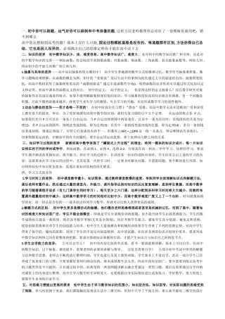 初中数学学与高中数学的区别