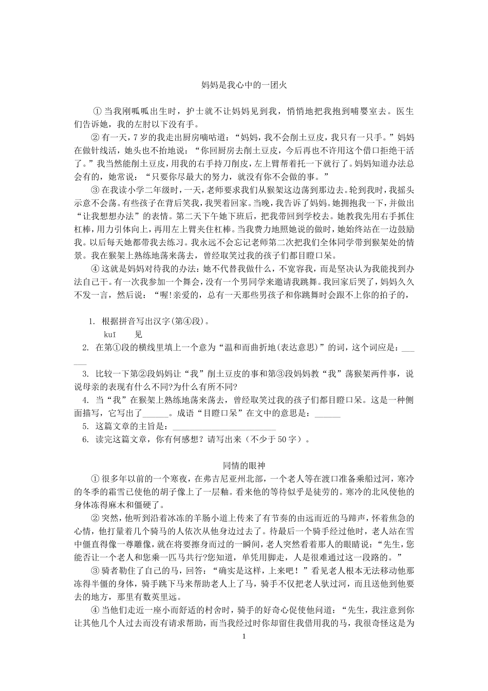 初中现代文阅读理解题精选及答案_第1页