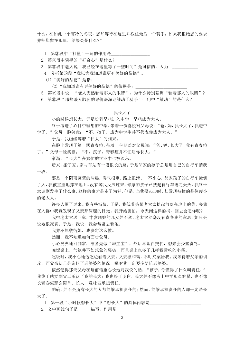 初中现代文阅读理解题精选及答案_第2页