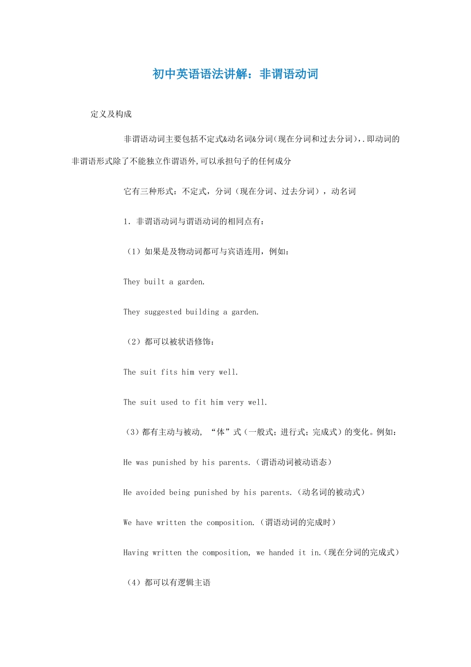 初中英语语法讲解：非谓语动词_第1页