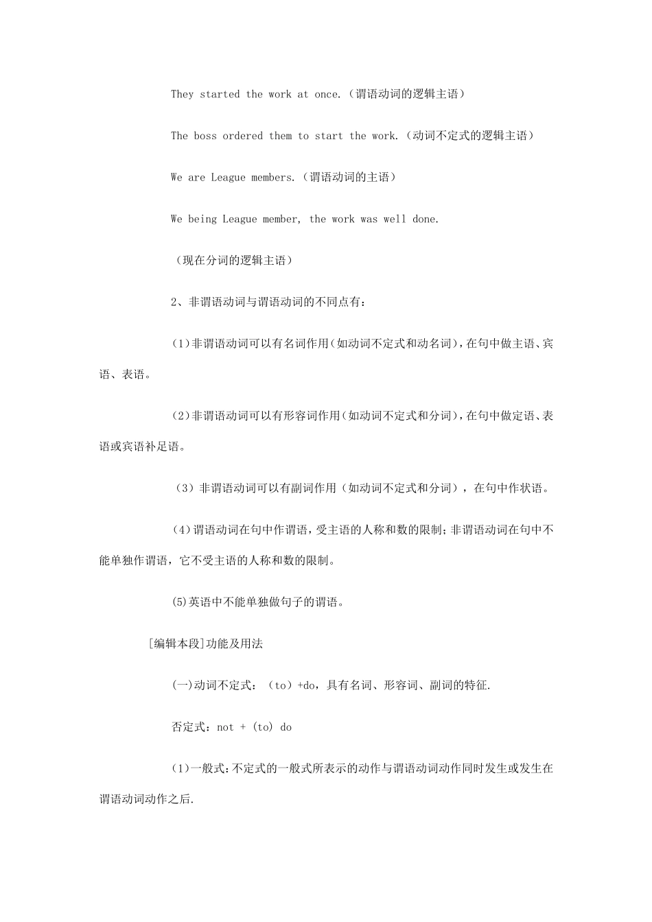初中英语语法讲解：非谓语动词_第2页
